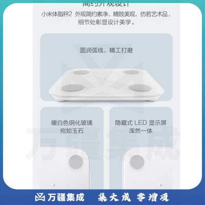 小米 体脂称 精准 智能