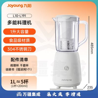 九阳（Joyoung）料理机家用多功能榨汁机搅拌机婴儿辅食机果汁杯 碎冰干磨机豆浆小米糊L10-L19