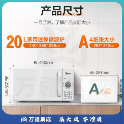 美的(Midea)快捷家用微波炉 家用小型迷你 360°转盘加热 旋钮操控 易洁内胆 时间调节20升(PM2000)