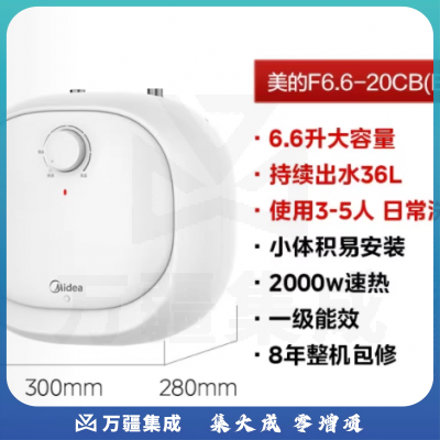 美的厨宝大容量6.6升