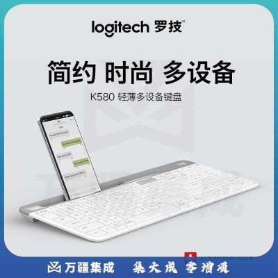 罗技(Logitech)K580 键盘 无线蓝牙键盘 办公键盘 K580白色