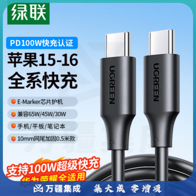 绿联（UGREEN）Type-C数据线双头PD100W/88W/66W超级快充ctoc车载充电线适用苹果16/15华为平板 0.5米 15175