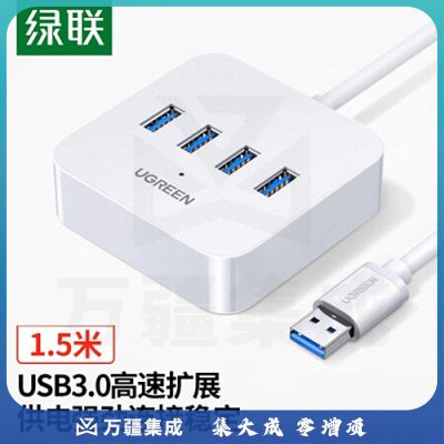 绿联USB3.0分线器高速4口拓展坞USB集线器HUB扩展坞笔记本电脑一拖四多接口转换器转接头延长线1.5米 30221