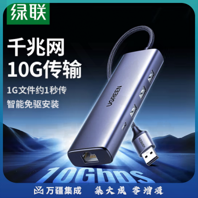 绿联（UGREEN）USB3.2扩展坞转千兆网口分线器【USB+Type-C 10G数据口】拓展坞网线转接头网卡口转换器 35885