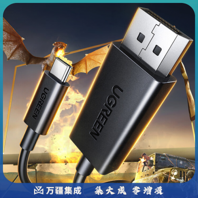 绿联（UGREEN）Type-C转DP1.4线雷电3/4转换器USB-C转接头8K60/4K240Hz高清投屏 3m 45633