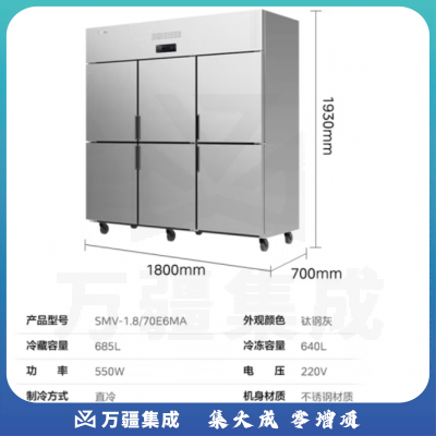 美的大容量冰箱商用制冷精准温控餐饮酒店保鲜柜冷柜 六门双温双系统 不锈钢厨房冰箱 SMV-1.8/70E6MA 1325升