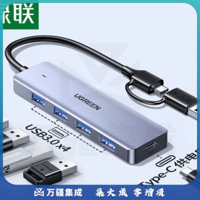 绿联(UGREEN)65757 双头四合一拓展坞USB扩展坞type-c3.0分线器多接口 HUB转接转换器接笔记本电脑手机 0.15m