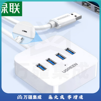 绿联 USB扩展器3.0分线器 接口扩展坞转换器 转接头HUB集线器USB延长线一拖多CR118-15715