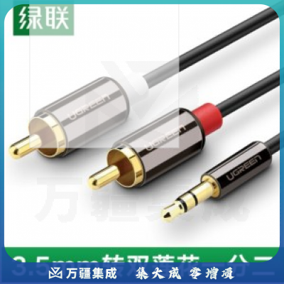 绿联(UGREEN)3.5mm转双莲花 音频线一分二 3.5转2RCA公对公连接线 手机电脑音响转接线 5米 10591