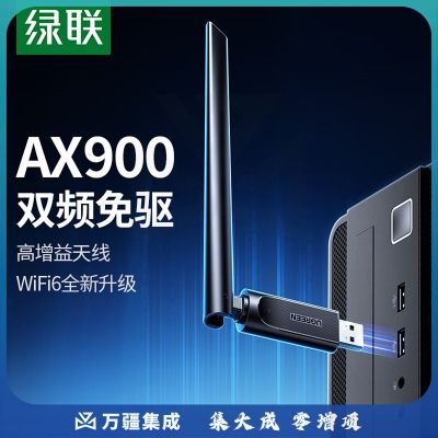 绿联USB无线网卡WiFi6免驱 AX900双频5G 电脑专用WiFi接收器