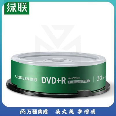绿联DVD+R空白光盘10片装 16倍速4.7G大容量 高速碟片