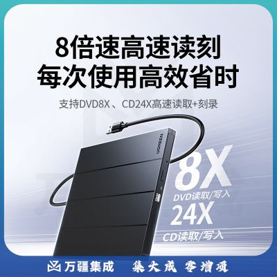 绿联USB外置移动光驱刻录机8倍速读刻一体 适用电脑外接DVD/CD光盘