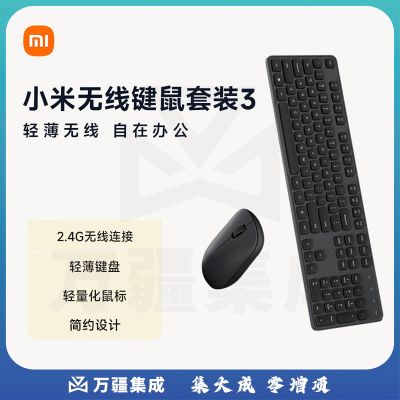 小米(MI)无线键鼠套装 3 深空黑 轻薄便携
