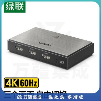 绿联 CM188 HDMI切换器2.0版三进一出4K60Hz 3进1出高清切屏器电脑接电视投影仪共享显示器 2.0切换器 50709