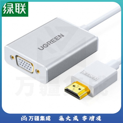 绿联(UGREEN) HDMI转VGA线转换器带音频接口 高清视频转接头 电脑连接电视投影仪显示器 白色