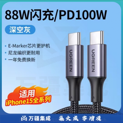 绿联 3米 数据线