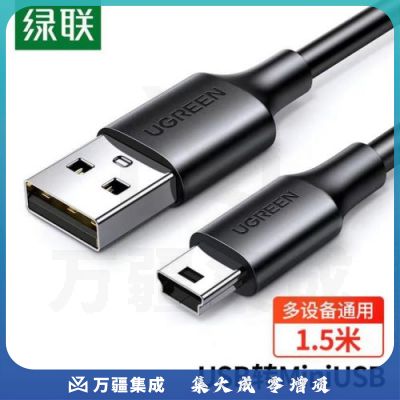 绿联 USB2.0转Mini USB数据线 移动硬盘 记录仪数码相机 T型口充电连接线 1.5米 US132 10385