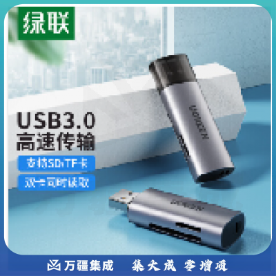 读卡器 绿联60723 USB3.0高速读卡器 多功能SD/TF二合一读卡器 适用手机单反相机记录仪监控存储内存卡 双卡双读