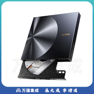 绿联BD蓝光光驱USB3.0外置刻录机6倍高速读刻一体笔记本电脑外接DVD/CD光盘碟片读取器4K高清 35349