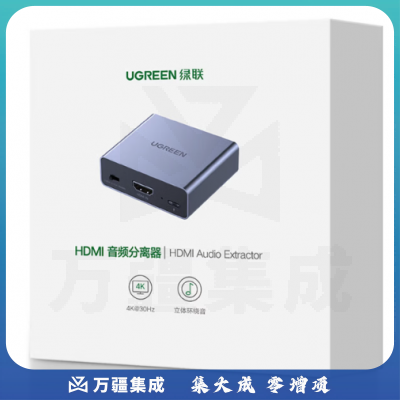 绿联CM531HDMI音频分离器
