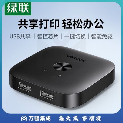 绿联 USB打印机共享器一拖二分线器一拖二 USB打印机共享器