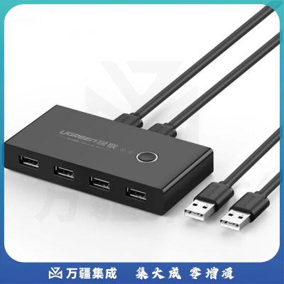 绿联 USB打印机共享器 二进四出切换器 USB电脑鼠标键盘共享4口