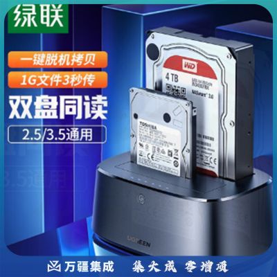 绿联 50742 硬盘盒底座2.5/3.5英寸 USB3.0台式笔记本SATA串口机械固态ssd