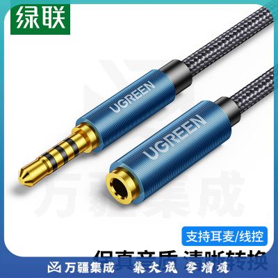 绿联3.5mm音频延长线公对母耳机连接线带麦克风