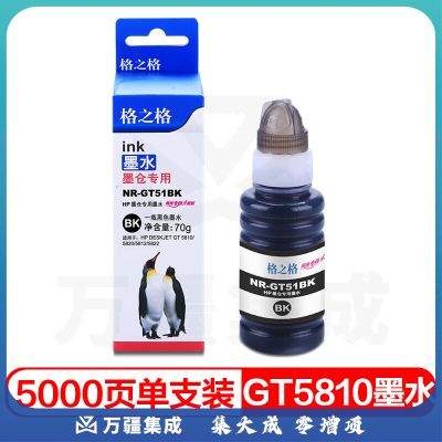 格之格GT51 墨水 NR-GT51BK 黑色 适用于HP 531/GT5810;GT5820（约5000页）
