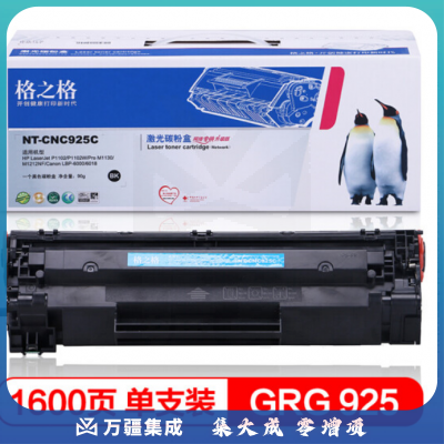 格之格CRG-925硒鼓NT-CNC925C适用佳能LBP-6000 6018 P1102 P1102W