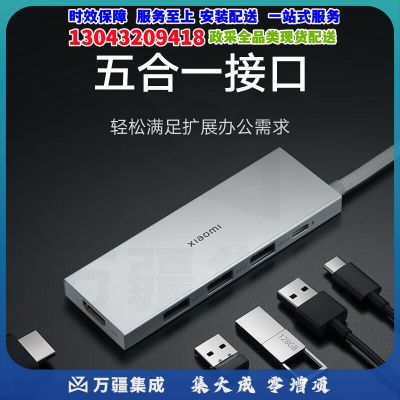 小米Type-C 五合一扩展坞 HUB拓展坞 USB分线器 高清4K60Hz HDMI转接头 多功能转接器
