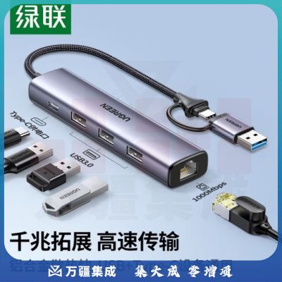 绿联 USB3.0转千兆网口Type-C扩展坞分线器 网线转接头RJ45转换器 CM475 货号：JC