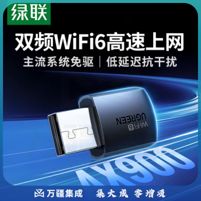 绿联(UGREEN)USB无线网卡 WiFi6免驱 5G双频AX900 专用WiFi接收器 内置天线 WiFi无线网卡主机网络发射器 CM762 35264 RWNX03071600189935