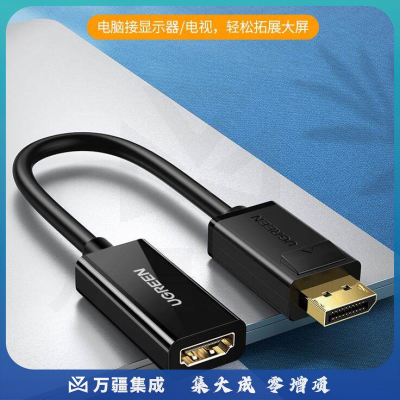 绿联(UGREEN)DP转HDMI转换器线 高清DisplayPort公转HDMI母转接头 笔记本电脑台式机接显示器投影仪 40362
