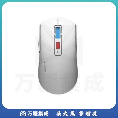科大讯飞 AI智能鼠标AM50 无线鼠标 蓝牙鼠标 AI写作问答 智能生成PPT 无线充电 办公鼠标 白色