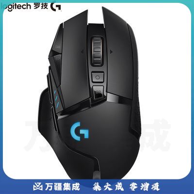 罗技G502 无线游戏鼠标
