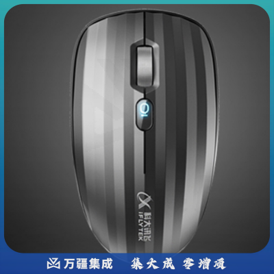 科大讯飞 xfms10 鼠标 无线语音 充电鼠标 语音打字 语音控制 语音翻译