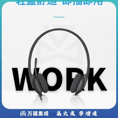 罗技（Logitech）H340 立体声USB耳机耳麦 电脑笔记本耳麦 黑色