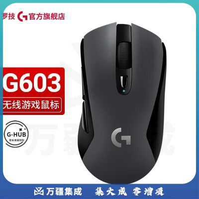 罗技G603 LIGHTSPEED 无线游戏鼠标