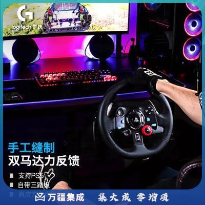 罗技G29 Driving Force 力反馈游戏方向盘