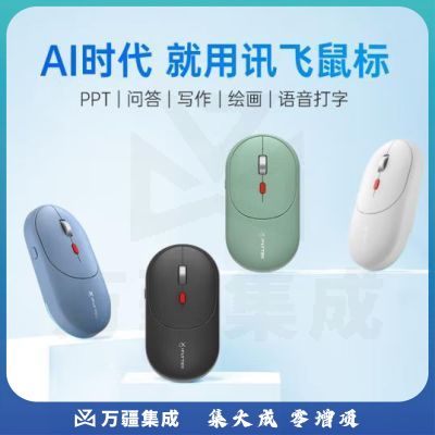 科大讯飞(iFLYTEK)AI智能鼠标 AM30 无线蓝牙鼠标(CX202404021150335839)