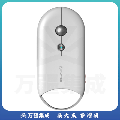 科大讯飞M610 智能语音蓝牙鼠标 无线办公 语音输入打字翻译 白