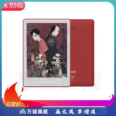 科大讯飞电子书彩屏阅读器C1 电纸书墨水屏电子纸 AI听书新闻阅读 超轻超薄纯平设计 红色