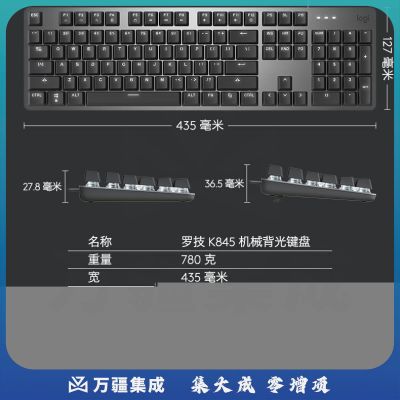 罗技K845 有线机械键盘 办公键盘 104键 全尺寸 单光 黑色 TTC轴 青轴