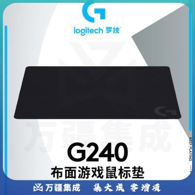 罗技（G） G240 布面游戏鼠标垫