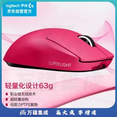 罗技（G）PRO X SUPERLIGHT无线游戏鼠标 GPW2狗屁王二代 轻量化63g 电竞鼠标 职业选手推荐 猛男粉 粉色