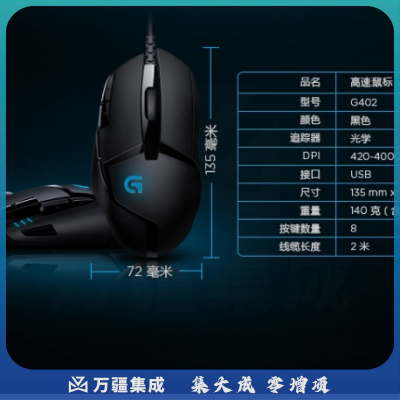 罗技 G402 高速追踪 有线USB鼠标