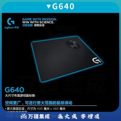 罗技（G） G640 布面游戏电竞鼠标垫 稳定顺滑 FPS\/MOBA办公桌面鼠标垫