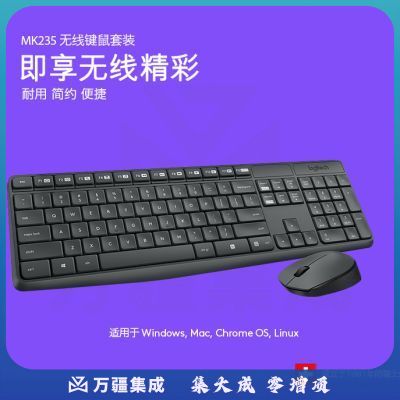 罗技MK235 无线键鼠套装
