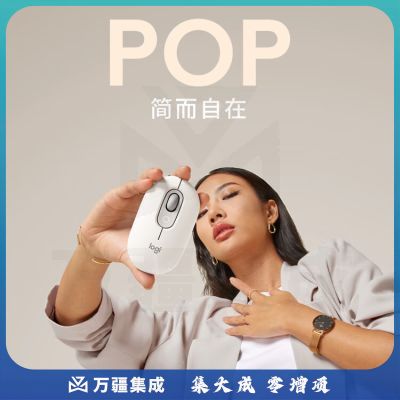 罗技（Logitech）POP MOUSE 无线鼠标 蓝牙鼠标 机械键盘高颜值办公鼠标 珍珠白